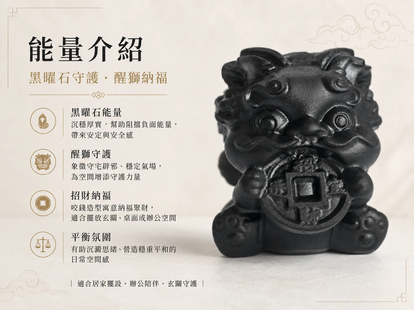 黑曜石醒獅功效與玄學寓意:對應海底輪,五行屬水生財,完美補足生命靈數 1 與 8 的顯化動能。醒獅手捧銅錢象徵招財進寶,是 2026 極速聚財與化煞擋災最強組合。