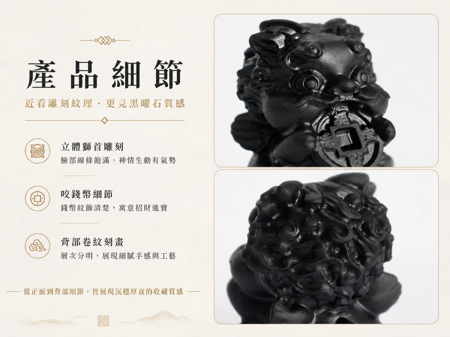 天然黑曜石醒獅細節工藝:立體手工精雕醒獅靈動五官與銅錢字體,嚴選無優化高純度天然黑曜石,保留火山琉璃的純粹能量與溫潤厚實質感。
