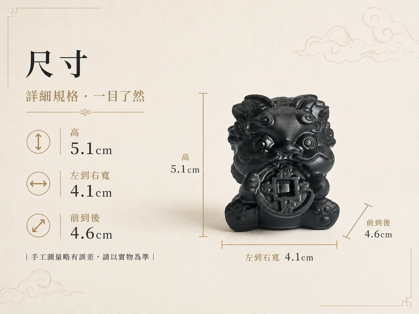 黑曜石醒獅擺件尺寸標示:提供高度與寬度精準數據,適合各式辦公桌面、財位神桌與居家玄關陳設,掌握空間風水黃金比例。