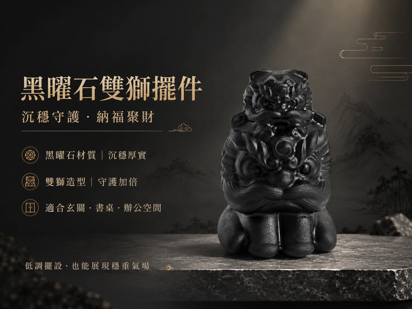 [晶銀財寶] 2026 天然黑曜石雙獅疊加擺件，醒獅頭戴小獅子造型，主打「事事如意」、雙倍防小人、鎮宅擋煞與海底輪深層淨化的高階風水藝術擺飾。