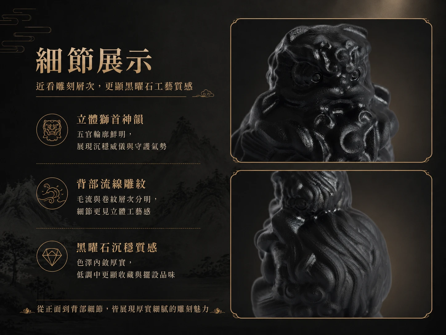 天然黑曜石醒獅細節工藝：立體手工精雕大獅與小獅交疊造型，層次分明。嚴選高純度天然黑曜石，啞光打磨展現深邃火山能量與沉穩質感。