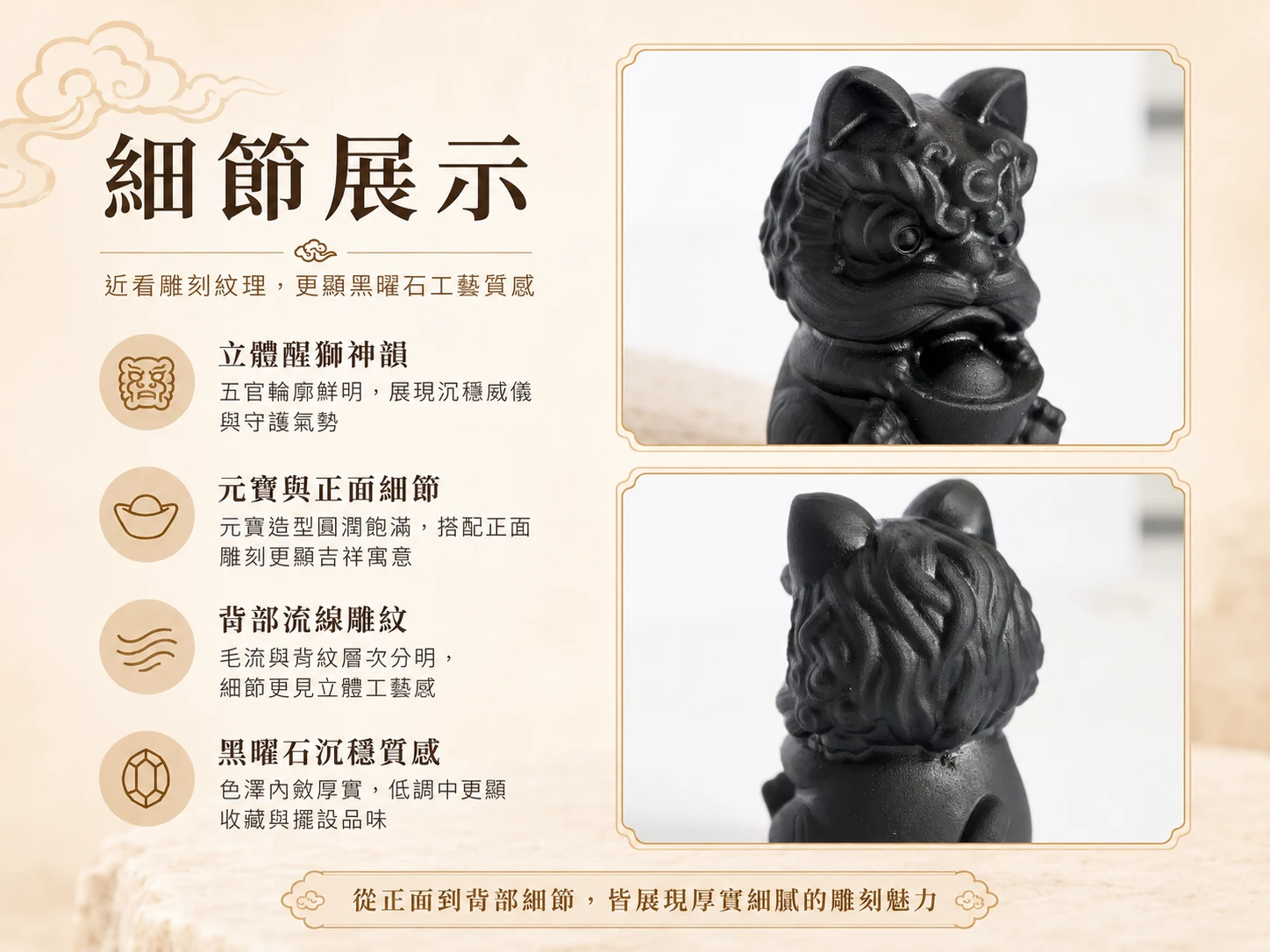 天然黑曜石醒獅元寶細節工藝:立體手工精雕醒獅五官與飽滿元寶造型。嚴選無優化高純度天然黑曜石,展現深邃火山能量與沉穩質感,需定期消磁淨化。