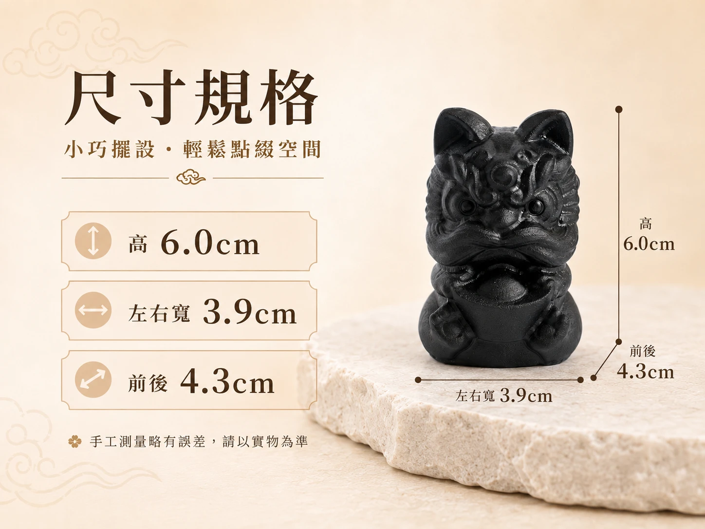 黑曜石醒獅抱元寶擺件尺寸標示:提供高度與寬度精準數據,適合各式辦公桌面、收銀台與居家財位陳設,掌握空間風水黃金比例。