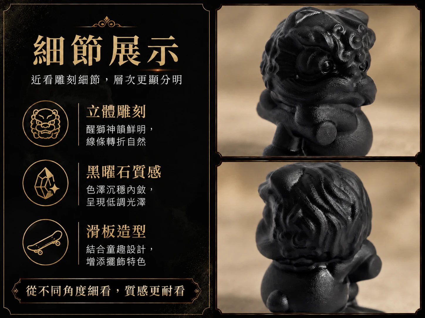 天然黑曜石醒獅滑板細節工藝:立體手工精雕醒獅生動神態與滑板輪廓細節。嚴選無優化天然黑曜石,創意潮玩與玄學風水的完美結合,需定期消磁淨化。