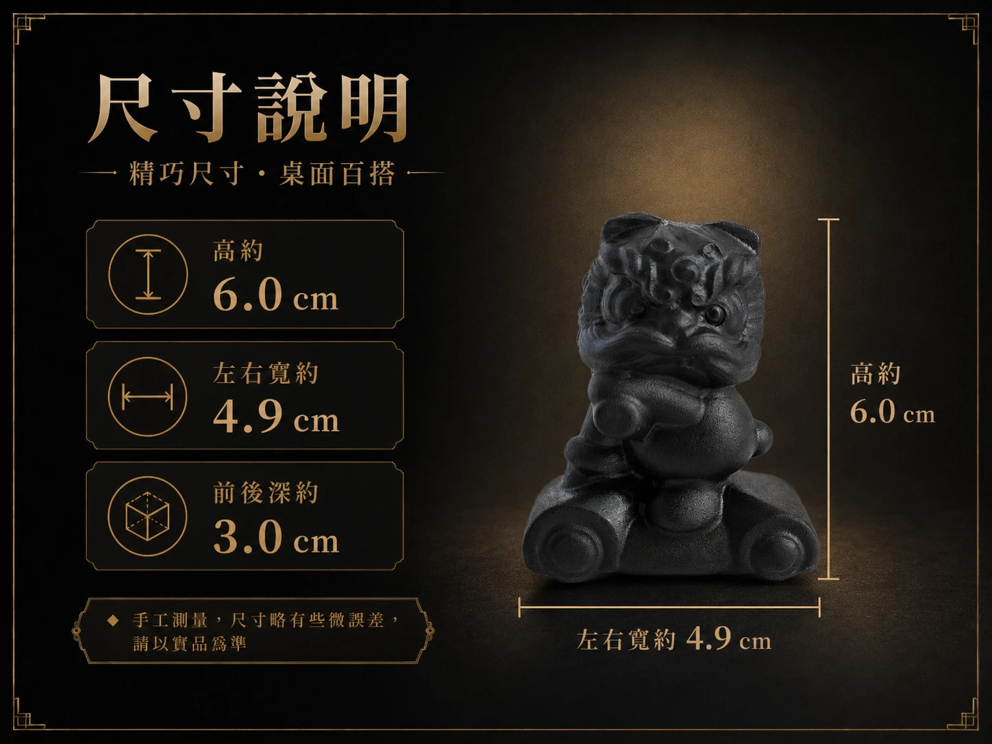 黑曜石醒獅滑板擺件尺寸標示:提供高度與寬度精準數據,新潮外型適合各式辦公桌面、展示架與居家玄關陳設,不佔空間的極速風水引擎。