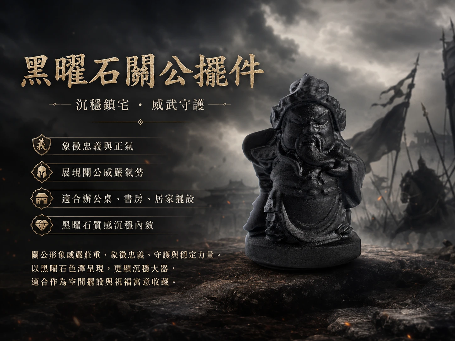 [晶銀財寶] 2026 天然黑曜石關公擺件，結合武財神招財破局與頂級黑曜石避邪擋煞能量，辦公室防小人、明財位鎮宅與護佑事業的高階風水藝術品。
