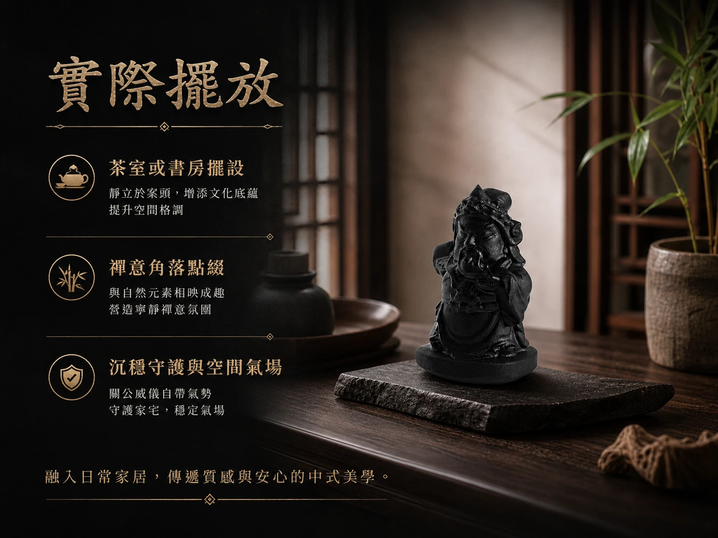 黑曜石關公風水擺放建議:強烈建議放置於辦公桌座後作為強大靠山,或放置於居家玄關、店面收銀台面朝大門化煞招財,震懾外來邪祟。