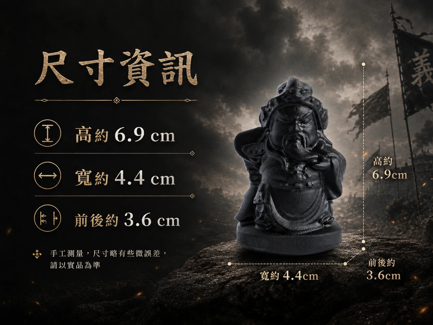黑曜石關公擺件尺寸標示:提供高度與寬度精準數據,沉穩紮實的器型適合各式主管辦公桌、財位神桌與居家玄關陳設,掌握空間風水黃金比例。