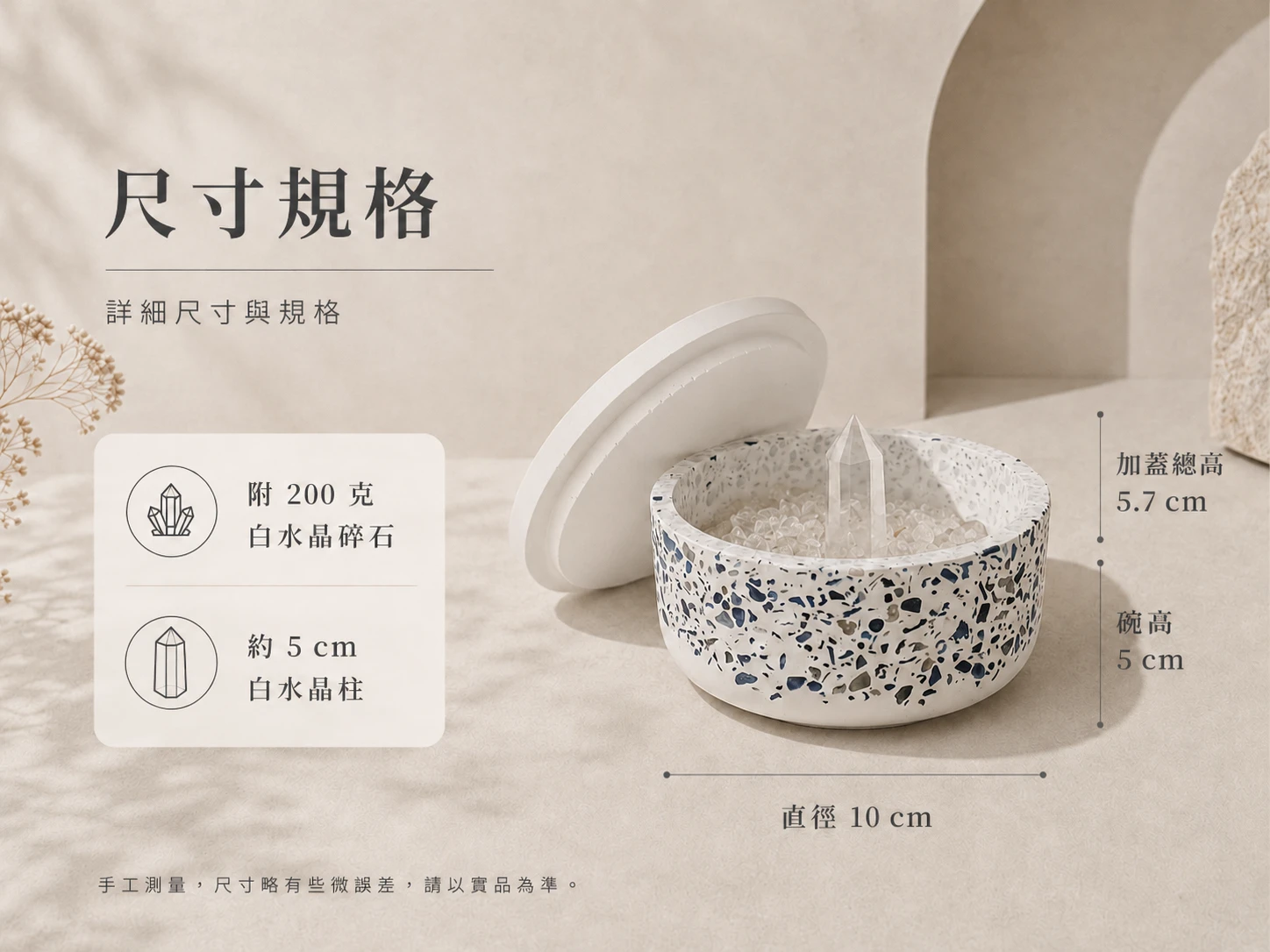 帶蓋水晶消磁碗尺寸標示：精準標示消磁碗直徑與高度，內部容量完美契合 2-3 條水晶手串的放置空間，中央白水晶柱高度適中，不影響蓋子閉合。