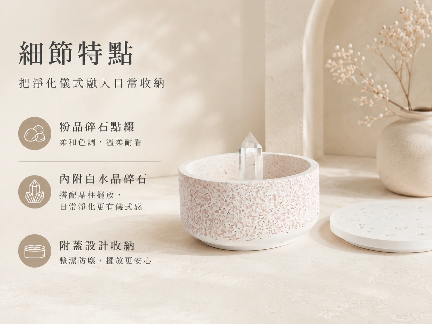 正確水晶消磁方法與化解爛桃花：解決現代人水晶配戴久了失去光澤、招桃花手串吸收過多負能量導致情感不順，以及傳統消磁盆容易積灰塵的玄學痛點。