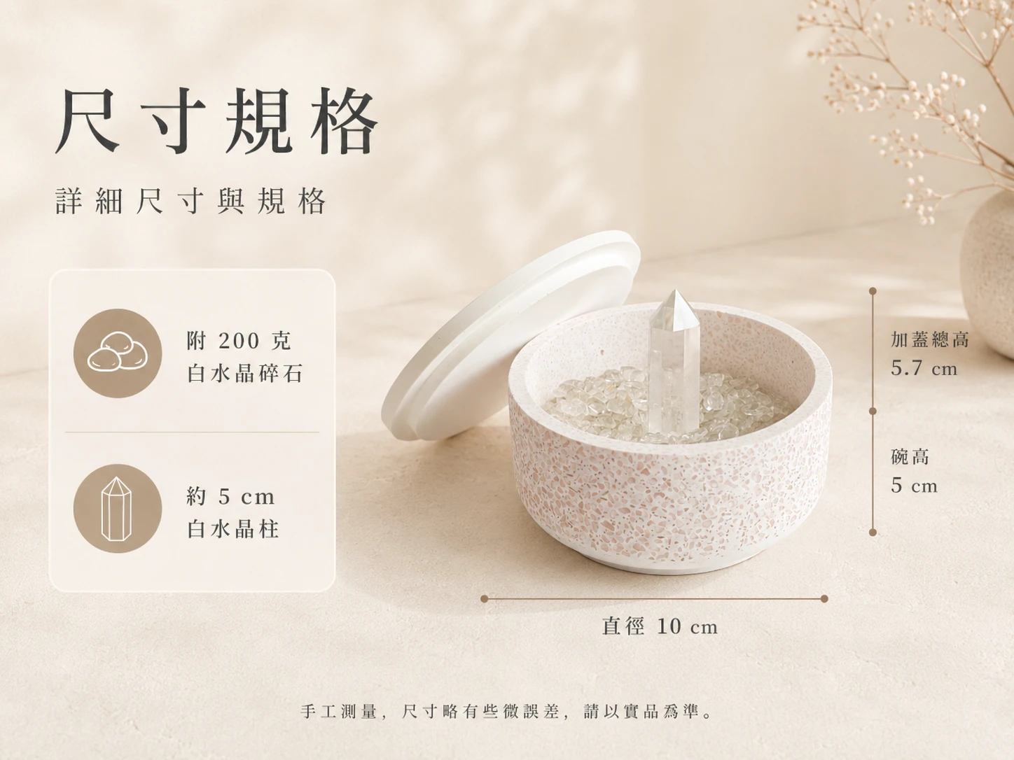 帶蓋水晶消磁碗尺寸標示：精準標示粉晶消磁碗直徑與高度，內部容量完美契合 2-3 條水晶手串的放置空間，中央白水晶柱高度適中，不影響蓋子閉合。