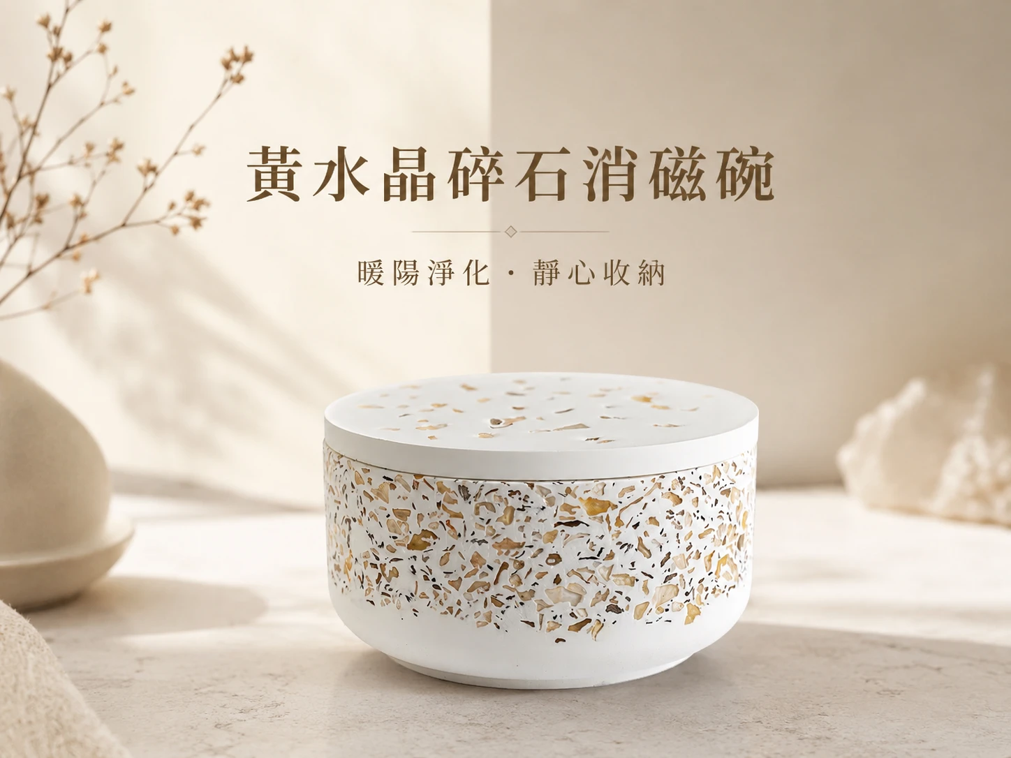 黃水晶消磁碗白水晶柱推薦｜嚴選招財與手鍊淨化｜晶銀財寶天然水晶飾品