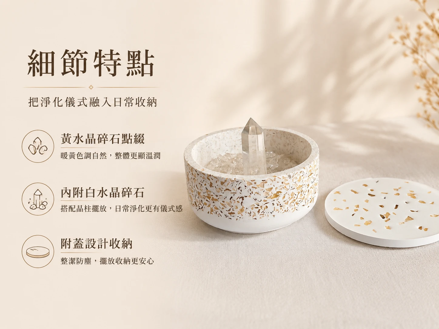 正確水晶消磁方法與防漏財風水：解決現代人招財水晶配戴久了失去火光、吸收過多職場負能量導致業績停滯，以及傳統消磁盆容易積灰塵、破壞居家財位美感的玄學痛點。