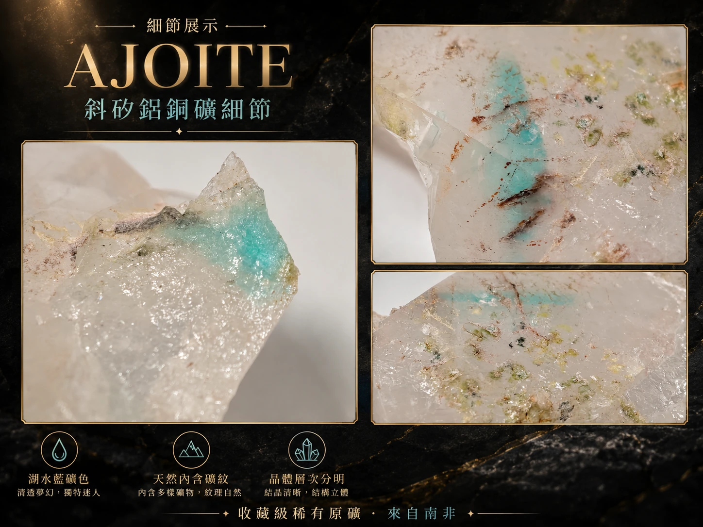 收藏級阿霍石細節特寫:展現純天然無打磨的晶柱結構,內部罕見且鮮豔的阿霍石 (Ajoite) 藍綠色共生礦包裹體。英國寶石協會鑑定師嚴格把關,保證無人工染色或注膠。