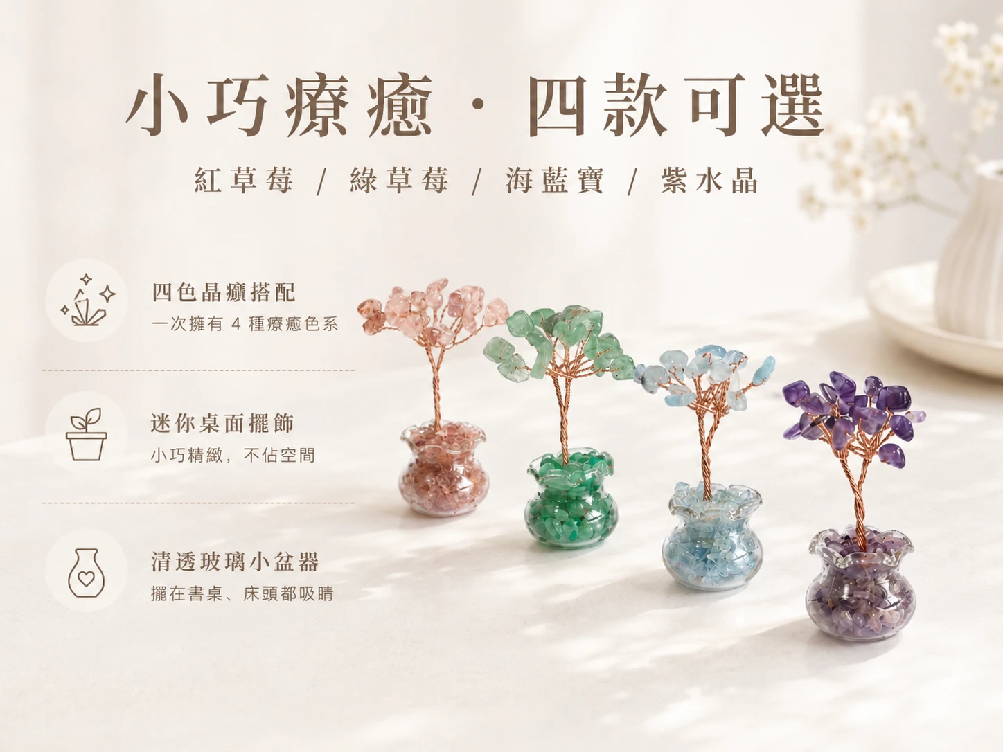 改善辦公室高壓環境與化解人際焦慮:解決現代人辦公桌面死氣沉沉、缺乏生機、人際關係卡關、思緒混亂,以及真實植栽容易枯萎招惹蚊蟲的風水痛點。