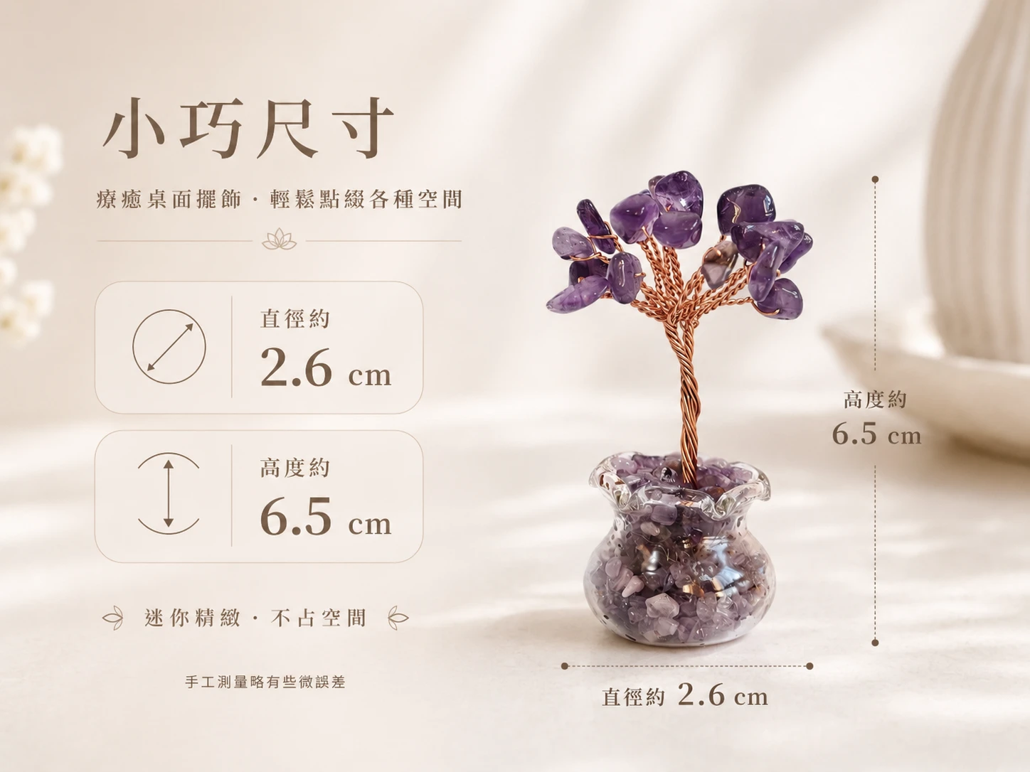 微型水晶盆栽尺寸標示:提供整體高度與玻璃盆寬度精準數據,精巧體積適合各式辦公桌面、層架與化妝台陳設,不佔空間的開運風水小森林。