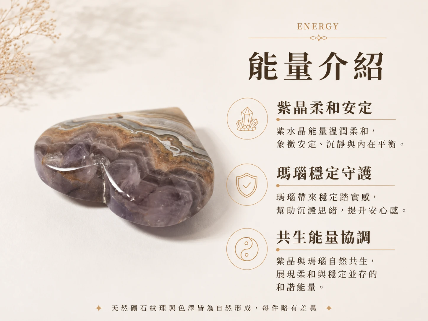 紫晶瑪瑙共生功效與玄學寓意:強效貫通頂輪與海底輪,心型打磨對應心輪修復。千層 V 型紋路(Chevron)具備強大反彈負能量與防小人特性,是 2026 招貴人與安神的完美平衡晶石。