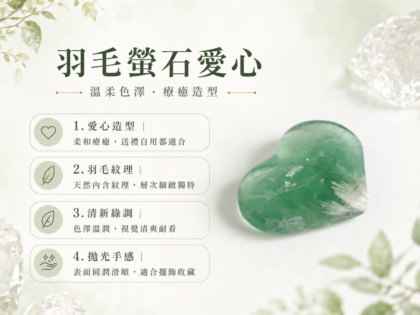 改善情緒內耗與化解心輪阻塞：解決現代人思緒混亂、長期壓力累積導致的心盲、感情受挫缺乏安全感，以及容易吸收他人負能量的玄學痛點。