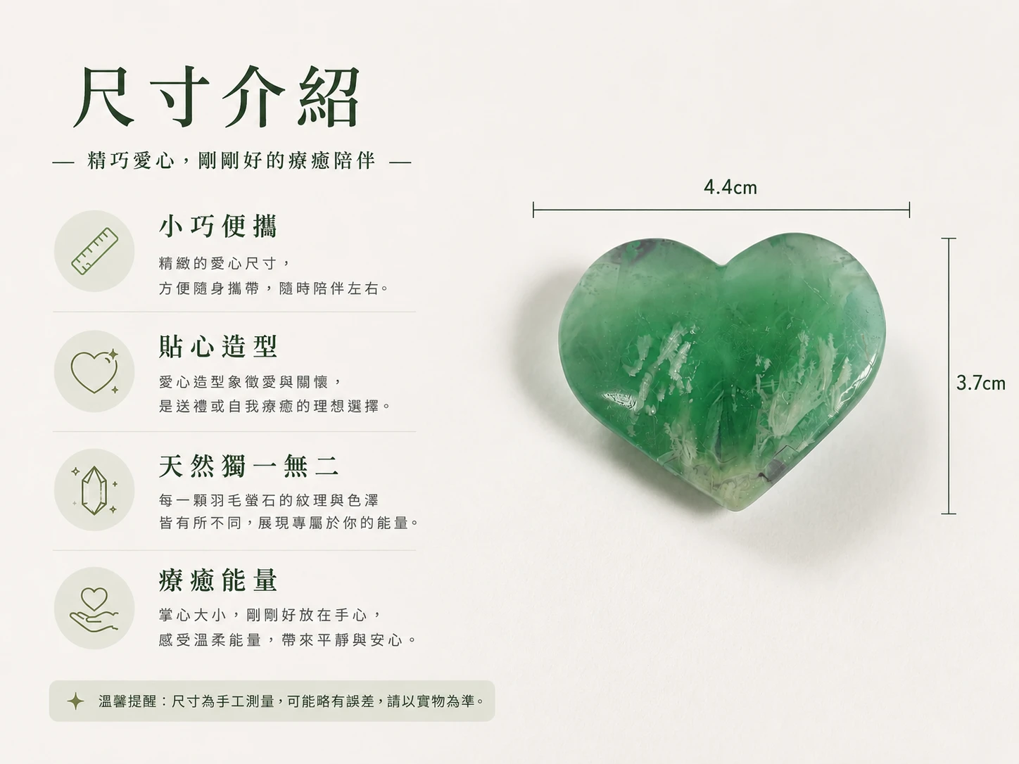 羽毛螢石愛心尺寸標示圖：提供精準長寬厚度數據，專為掌心握持設計的療癒把玩尺寸，完美融入侘寂風與現代簡約居家軟裝，是高質感的玄學送禮首選。