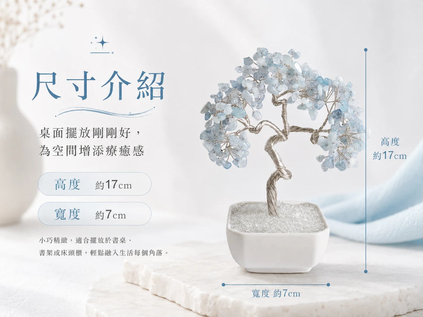 海藍寶生命樹擺件尺寸標示圖:提供精準盆器寬度與樹木展開高度數據,精巧體積適合各式辦公桌面、化妝台與展示櫃,不佔空間的開運療癒風水小森林。