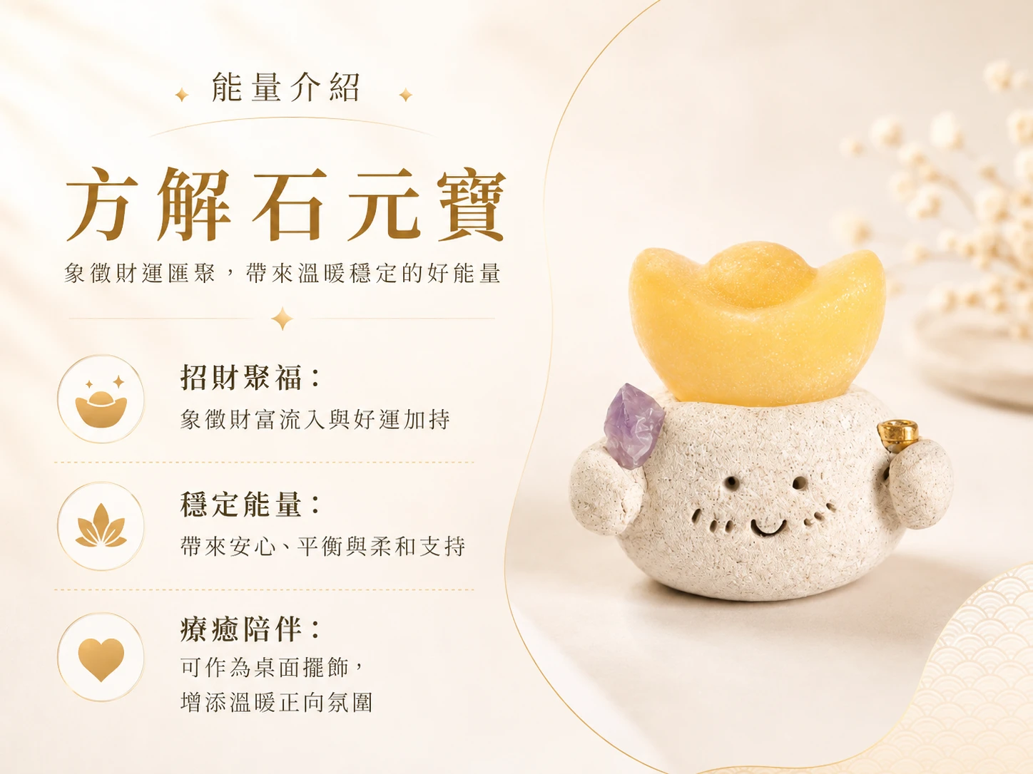 黃方解石功效與玄學寓意:黃方解石被譽為能量放大器,對應太陽神經叢,能極速清理負面情緒並招來偏財。搭配紫水晶招貴人,是 2026 療癒系招財的最強組合。