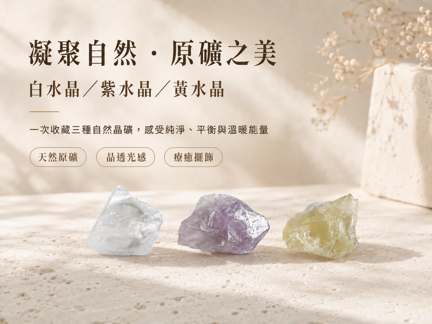 [晶銀財寶] 2026 天然黃水晶、紫水晶、白水晶原礦 USB 夜燈，結合招財、招貴人與淨化磁場三大功效，主打臥室安神助眠與辦公桌風水佈局的高階軟裝擺件。
