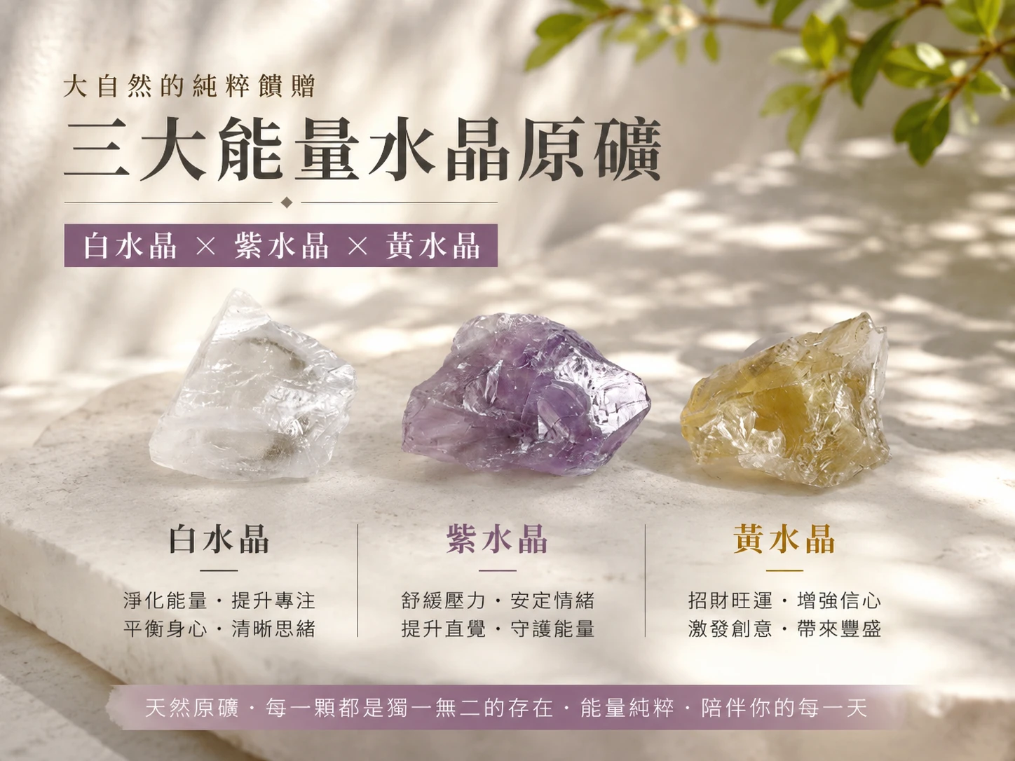 黃水晶白水晶紫水晶功效與玄學寓意:黃水晶對應太陽神經叢招偏財;紫水晶對應頂輪開智慧招貴人;白水晶淨化空間磁場。三效合一完美平衡身心靈與五行。