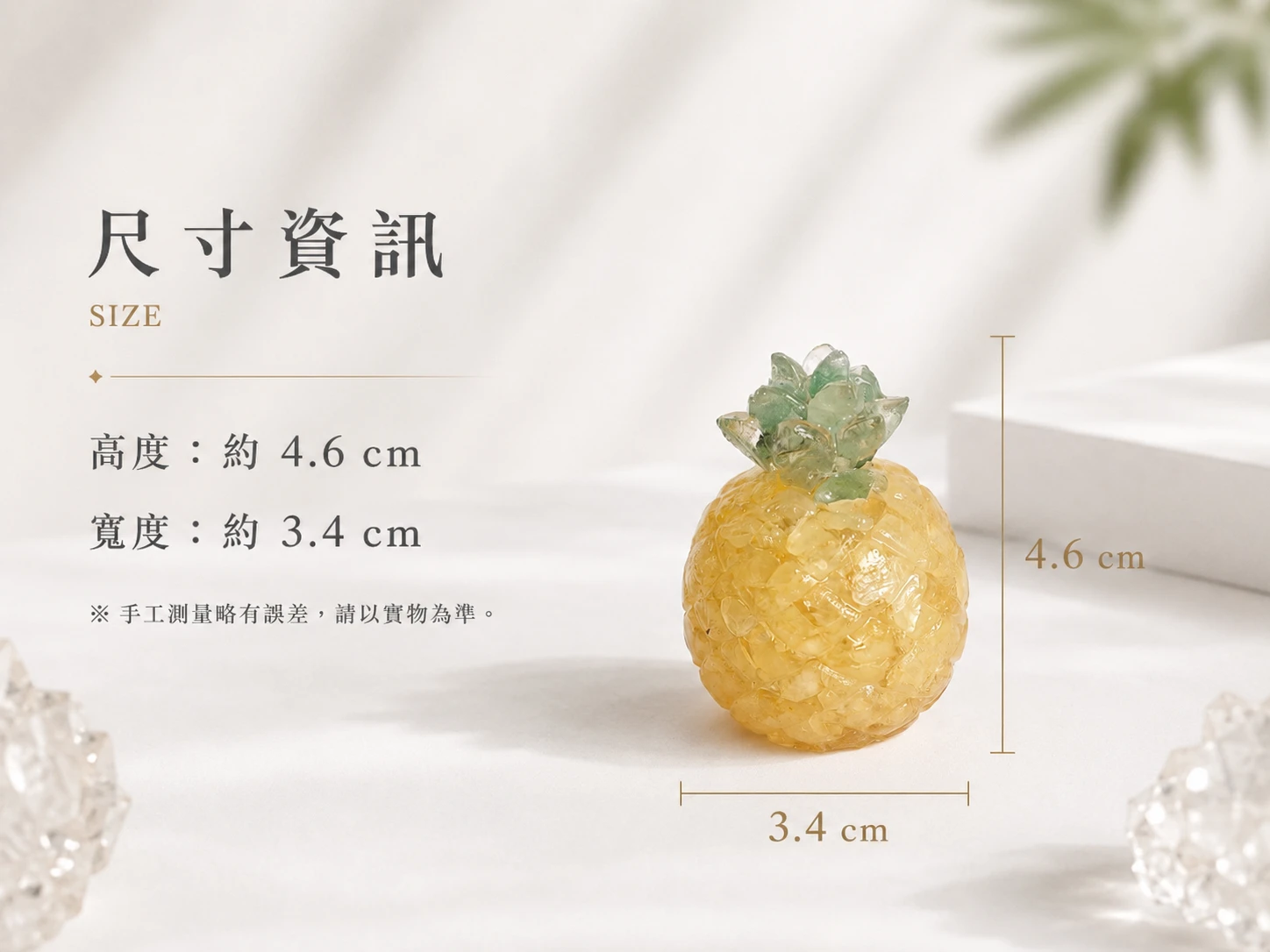 水晶鳳梨擺件尺寸標示圖:提供精準高度與寬度數據,極致精巧的微型尺寸,一手掌握的幸運,完美融入現代北歐風與極簡風辦公軟裝,不佔空間。
