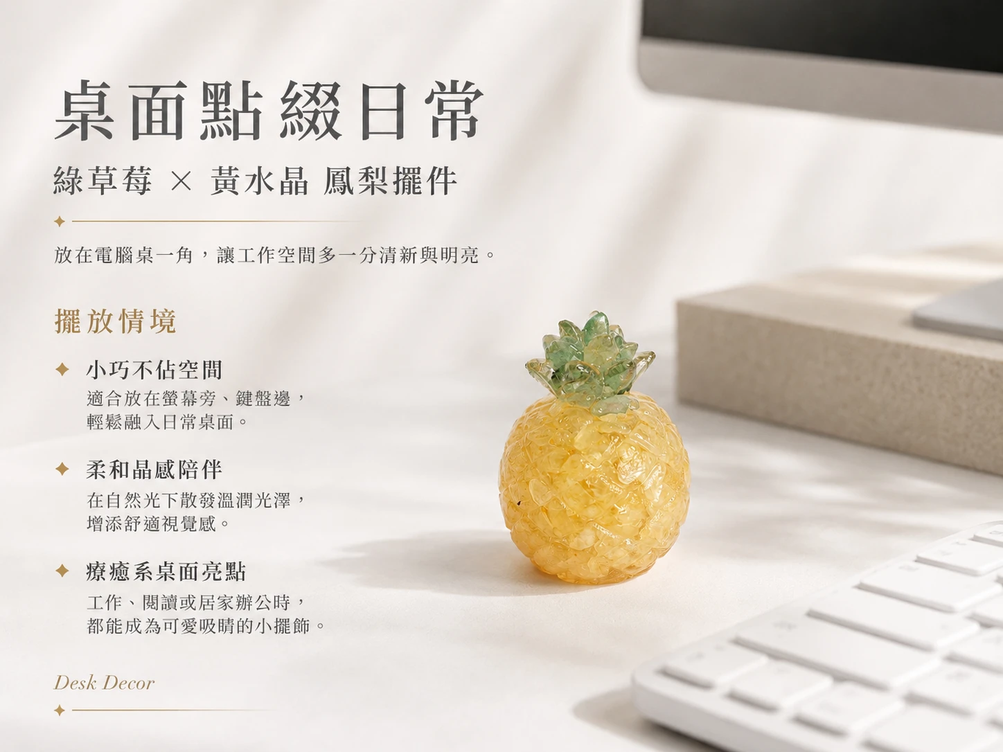 天然水晶鳳梨細節特寫:展現黃水晶溫潤果肉晶體與綠草莓晶翠綠冠芽。由英國寶石協會彩寶鑑定師嚴格把關天然水晶拼貼工藝,保證純天然無染色。