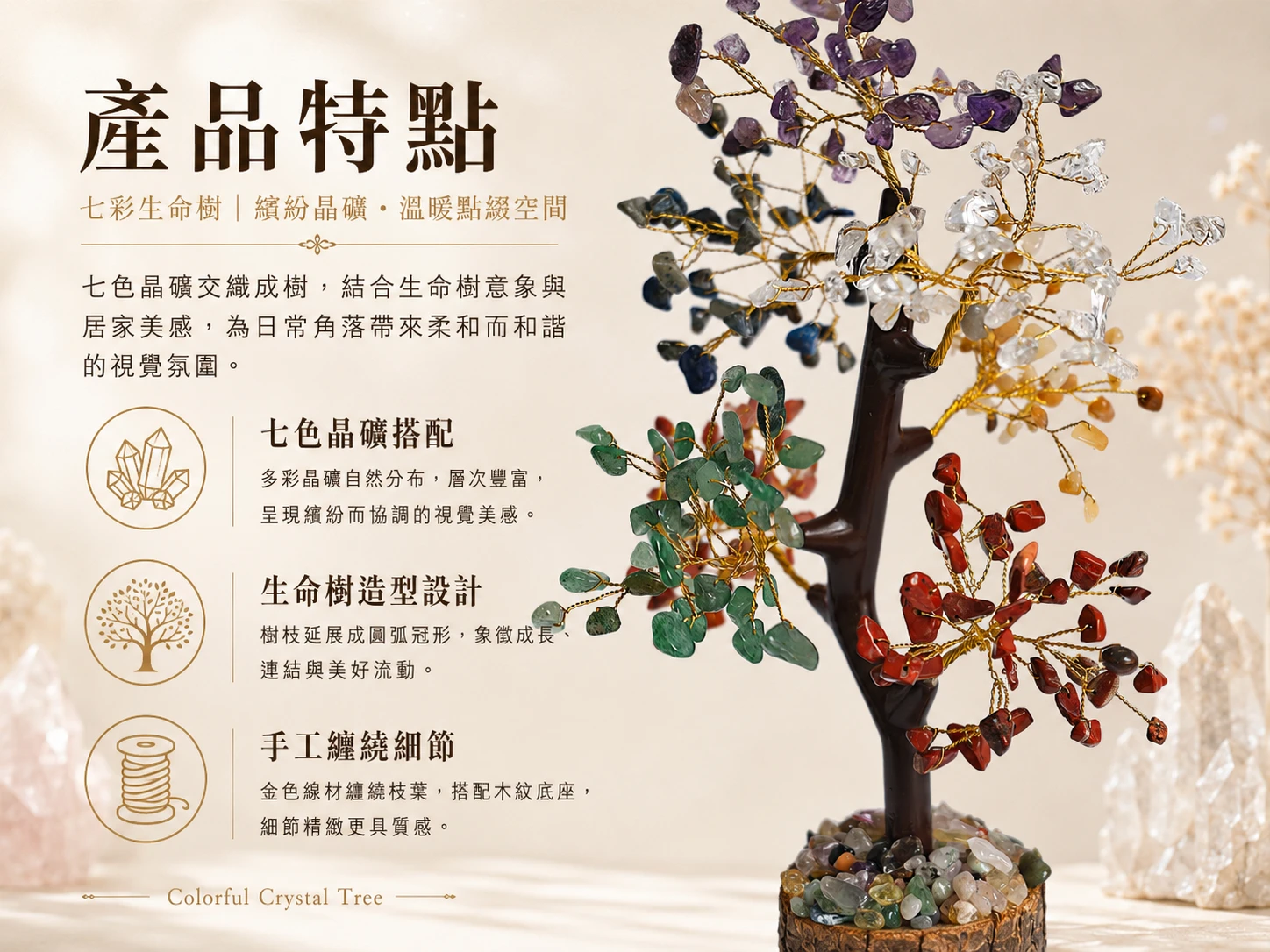 改善運勢低迷與化解身心焦慮:解決現代人長期高壓導致的磁場混亂、情緒失控、財運不濟、缺乏安全感與靈感枯竭,以及單一水晶無法全面補足能量缺口的玄學痛點。