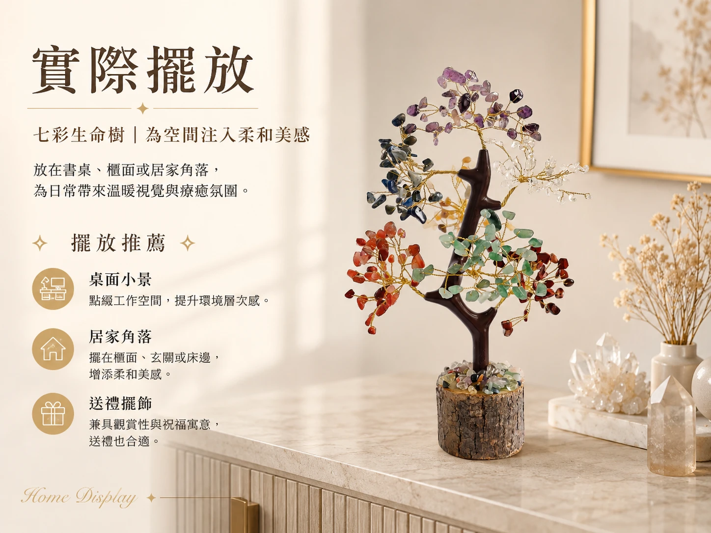 七彩水晶樹風水擺放建議:強烈建議放置於客廳明財位鎮宅聚氣、辦公桌左前方全方位防小人招貴人,或冥想區/瑜伽室幫助快速進入深層靜心狀態。