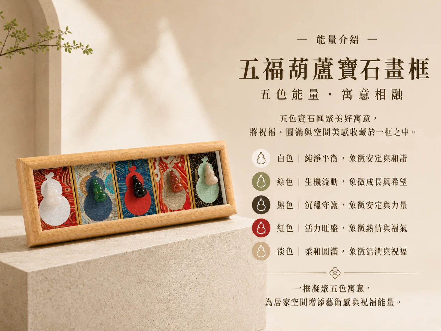 白水晶、綠草莓、黑曜石、紅碧石、石英岩葫蘆功效玄學寓意:葫蘆口小肚大化煞納福。白水晶石英岩頂輪開智慧;綠草莓晶心輪人緣;黑曜石防小人避邪;紅碧石海底輪活力,五行補足。