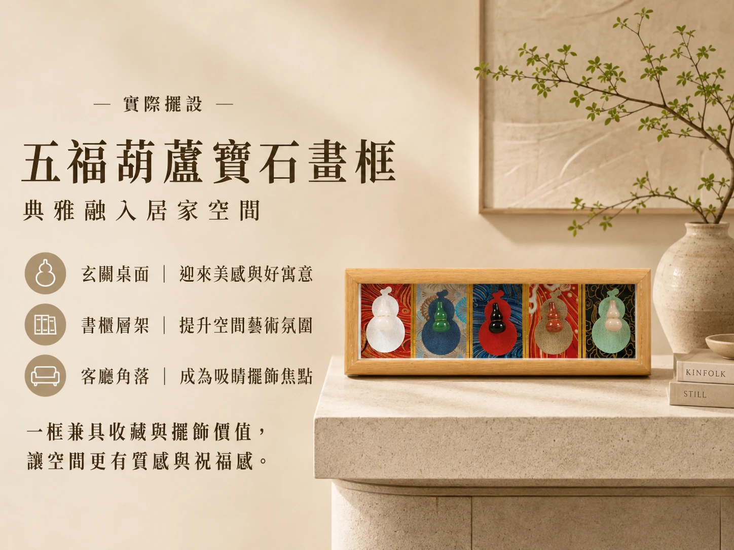 天然五色寶石葫蘆擺件細節工藝:嚴選天然白水晶、綠草莓、黑曜石、紅碧石、石英岩原礦碎石純手工拼貼,精緻金色邊框搭配背部支架設計,由英國寶石協會彩色寶石鑑定師把關品質,保證天然原礦。