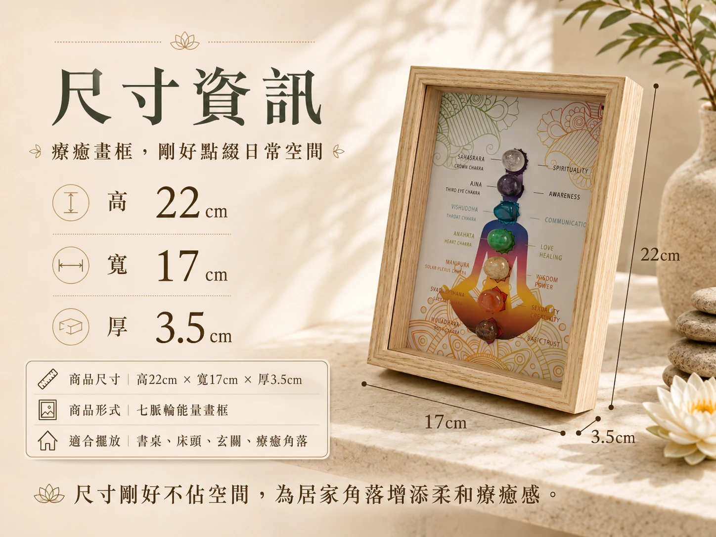 七脈輪水晶畫框尺寸標示圖:提供精準整體高度與寬度數據,一手掌握的微型精緻開運畫框,適合各式狹小辦公桌面、展示層架與玄關櫃陳設,掌握風水黃金比例。