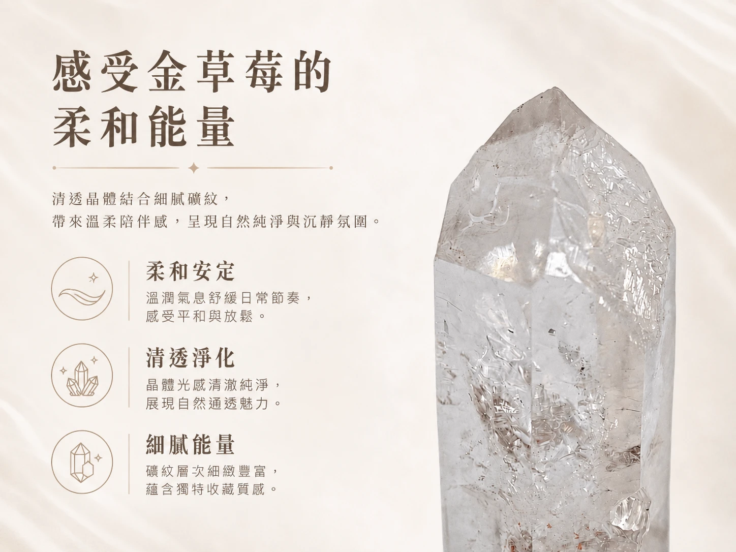 金草莓晶功效與玄學寓意:強效對應太陽神經叢與臍輪。金紅色閃片(纖鐵礦)具備極強的招偏財、旺業績能量;同時散發溫暖頻率,極大化個人魅力,招攬正緣桃花與高階貴人。