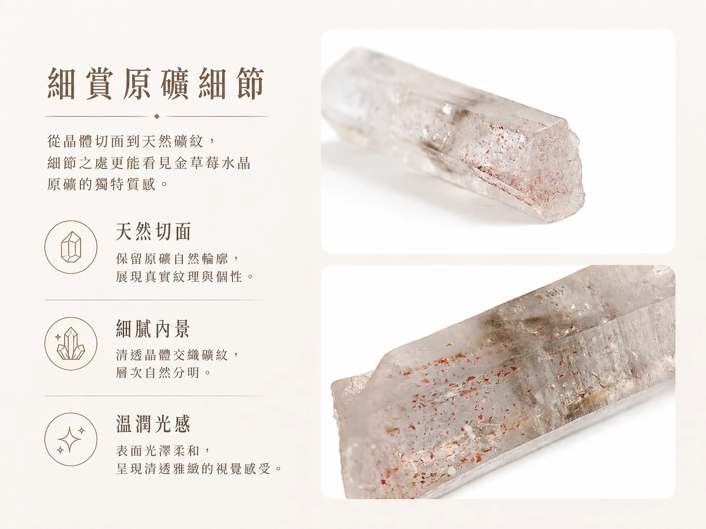 天然金草莓晶原礦細節特寫:展現高透光白水晶晶體與內部滿礦的金紅色纖鐵礦(Lepidocrocite)閃片包裹體。由英國寶石協會彩色寶石鑑定師嚴格把關,保證無注膠染色與人工亮片。