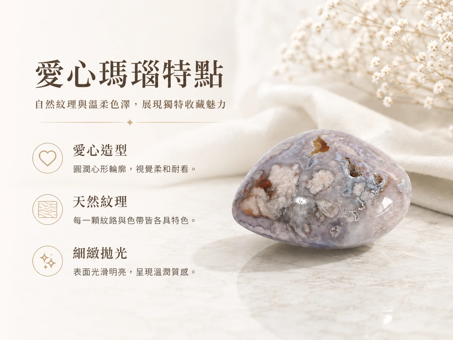 改善情緒焦慮與化解心輪阻塞:解決現代人生活節奏過快、思緒緊繃、缺乏安全感與歸屬感,以及傳統風水擺件難以融入現代極簡裝潢的玄學痛點。