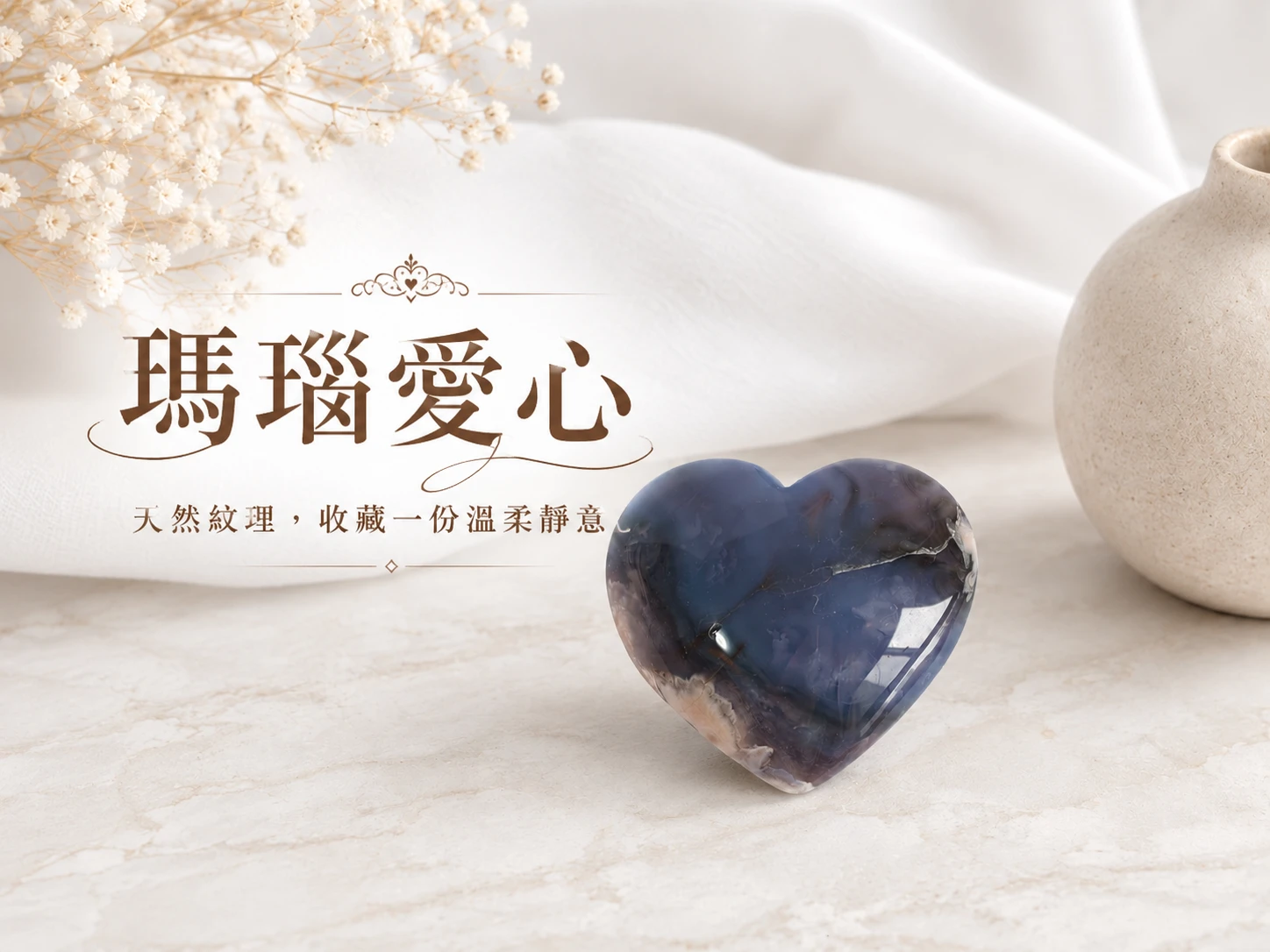 [晶銀財寶] 2026 天然純淨愛心瑪瑙礦石，極致溫潤平滑打磨無礦缺，主打海底輪扎根、深層安神定心、冥想把玩石與象徵圓滿無缺的高階風水療癒擺件。