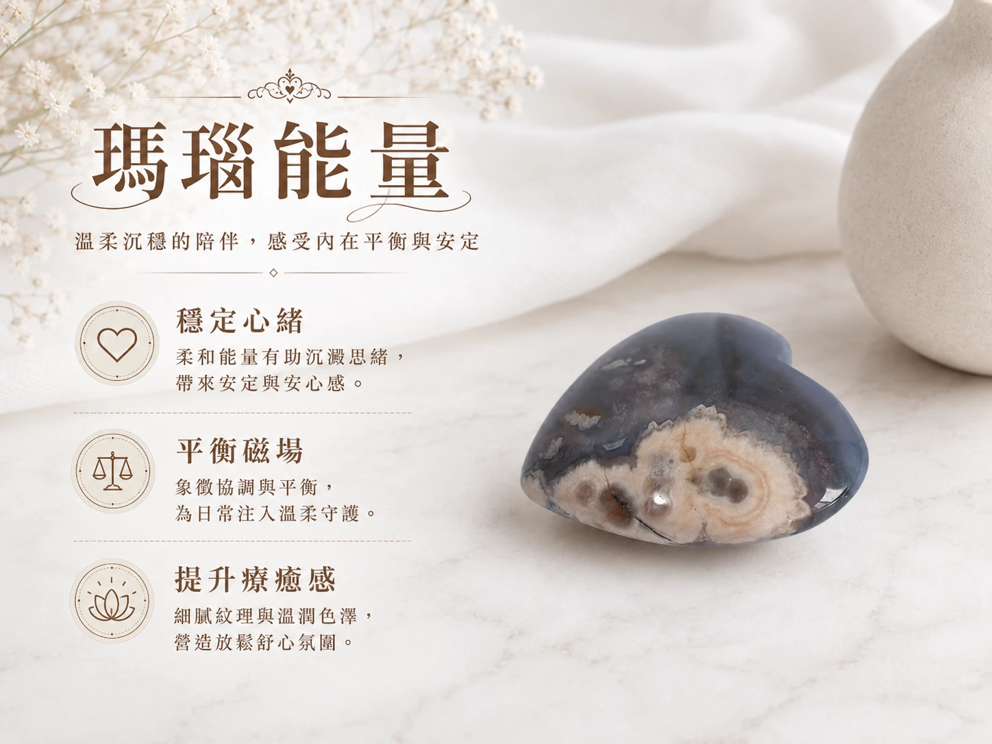 純瑪瑙愛心功效與玄學寓意:純瑪瑙質地緻密,強效對應海底輪,提供極致的落地感(Grounding)與安全感。圓潤心型打磨象徵圓滿無缺、防禦負能量,是 2026 安神定心首選。