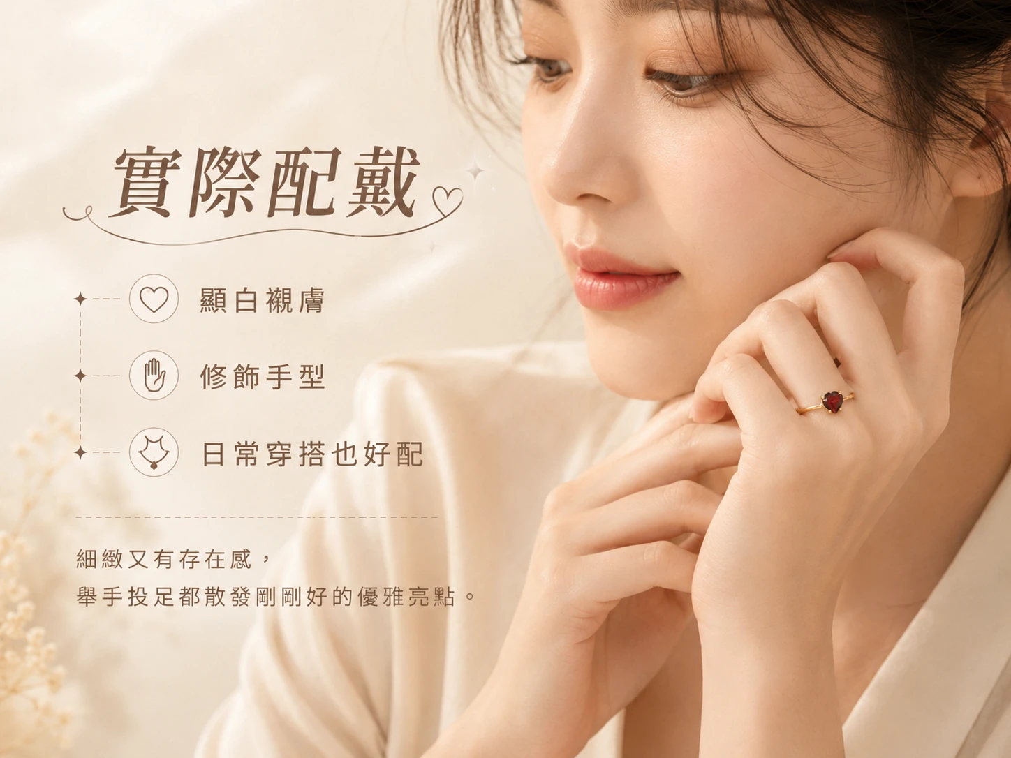 石榴石開口戒配戴手指含意:依據玄學風水,配戴食指能提升事業心與領導力;配戴中指能穩固財庫、防小人;配戴無名指則能強力催旺桃花正緣與情感顯化。