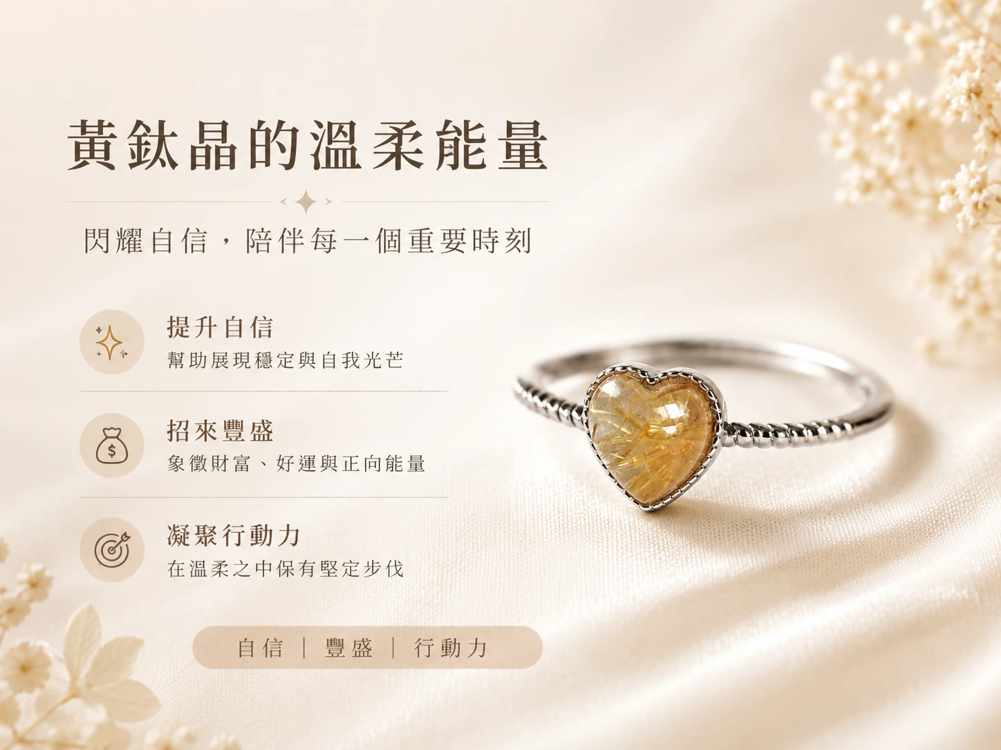 黃鈦晶戒指功效與玄學寓意:黃鈦晶內含針狀髮絲礦物,對應太陽神經叢,五行屬金。具備極強的招正財與偏財能量,增強自信與決斷力;開口戒設計提供絕佳配戴便利性。
