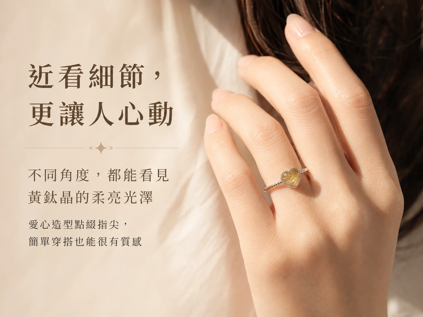 黃鈦晶開口戒尺寸指南:標示愛心寶石長寬數據與純銀戒圈寬度,說明開口式可調戒圍範疇,專為現代女性與男性設計的高級開運輕奢珠寶。
