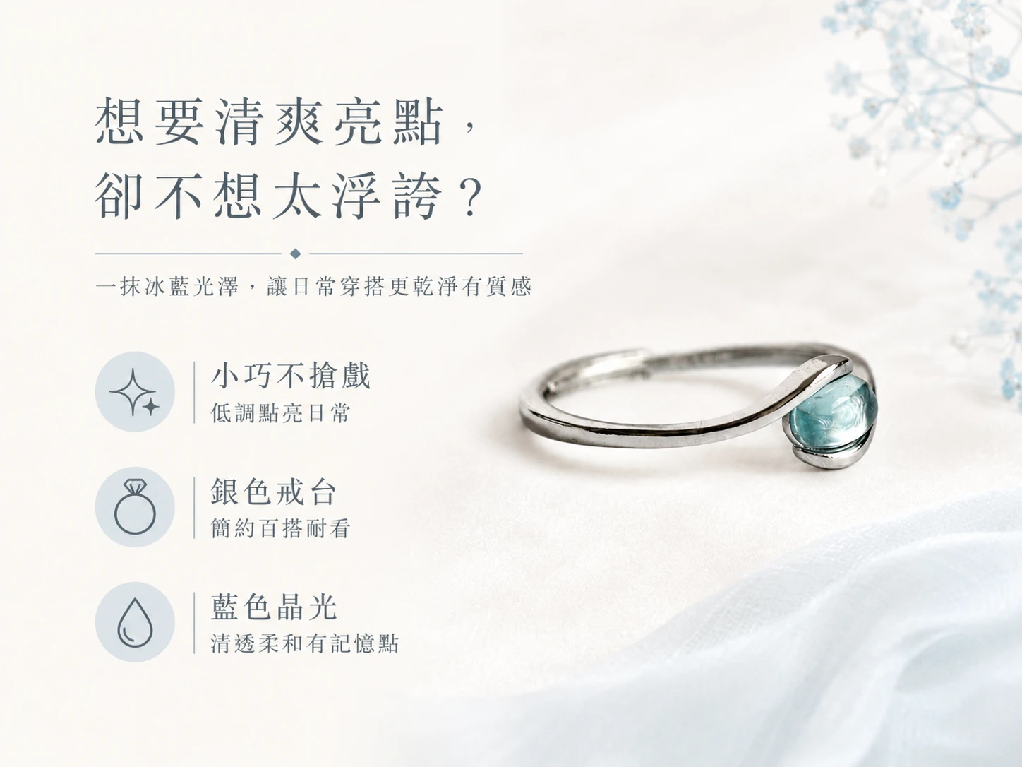 改善溝通障礙與化解精神內耗:解決現代人思緒混亂(腦霧)、職場表達受阻、開會緊張詞不達意、網購戒指戒圍不合,以及傳統防小人飾品不夠精緻的穿搭痛點。