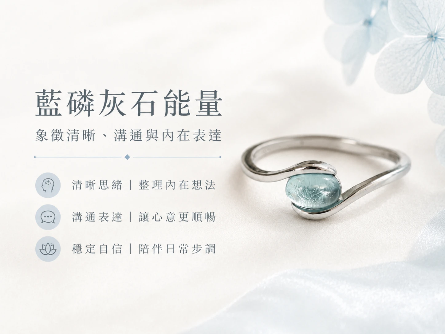 藍磷灰石戒指功效與玄學寓意:藍磷灰石對應喉輪與眉心輪,五行補水。能激發創造力、強化說服力、化解人際衝突與防小人;貼心開口戒設計提供絕佳配戴便利性。