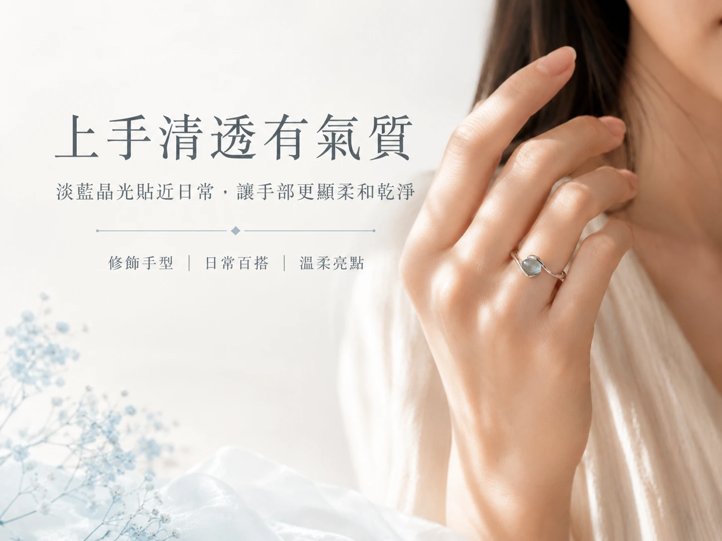 藍磷灰石開口戒配戴手指含意:依據玄學風水,配戴食指能提升專注力與企劃靈感;配戴中指能穩固氣場、防小人八卦;配戴無名指則能流暢表達、招攬契合的事業貴人。