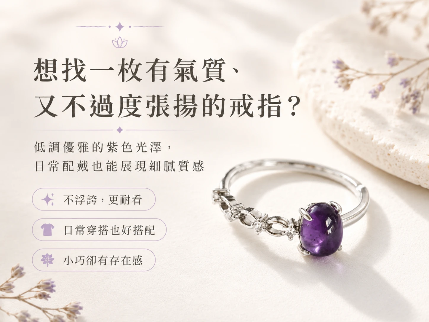 改善職場人際內耗與思緒混亂:天然紫水晶戒指化解小人干擾、消除數位焦慮,可調式開口設計完美解決戒圍不合的網購痛點。