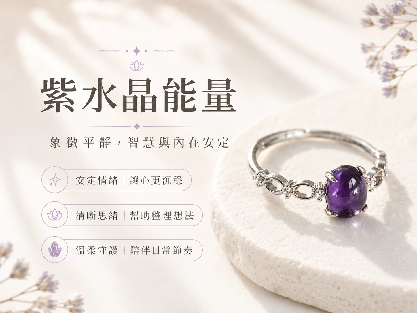 紫水晶戒指功效與玄學寓意:精準對應頂輪,活化腦波開發智慧,強效招攬高階職場貴人、長官緣,並具備避邪化煞防小人之能量。