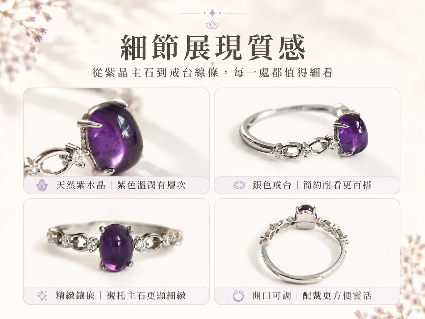 天然紫水晶戒指細節特寫:由英國寶石協會彩色寶石鑑定師嚴選,保證無染色之高淨度紫晶,搭配國際標準 925 純銀微鑲防敏戒台工藝。