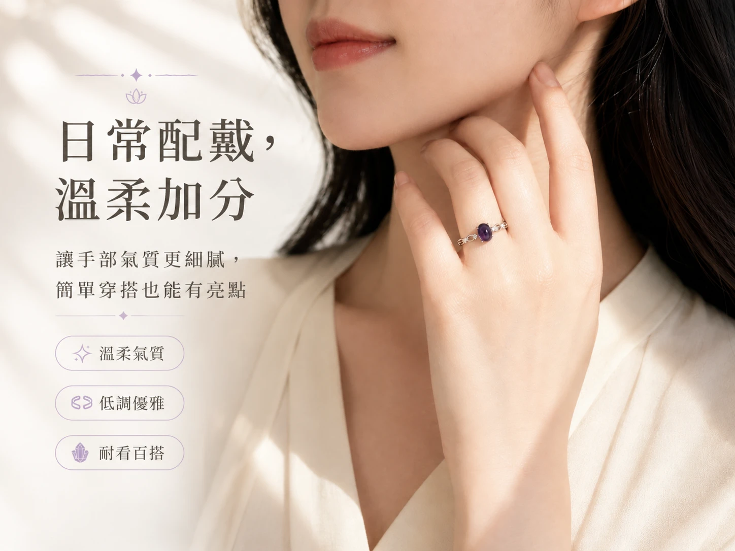 紫水晶開口戒穿搭配戴示範:極簡輕奢設計適合商務穿搭,玄學建議配戴食指提升決策與領導氣場,配戴無名指招攬事業契合之高階貴人。
