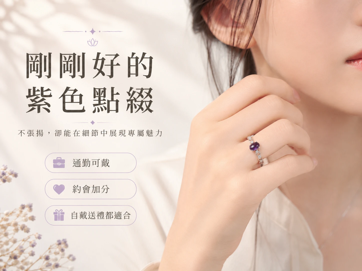紫水晶戒指尺寸標示指南:展示天然紫水晶主石大小與純銀戒圈寬度,貼心開口式可調戒圍設計,不挑指圍,完美貼合亞洲男女手圍。